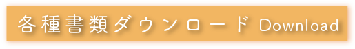 サービスと料金